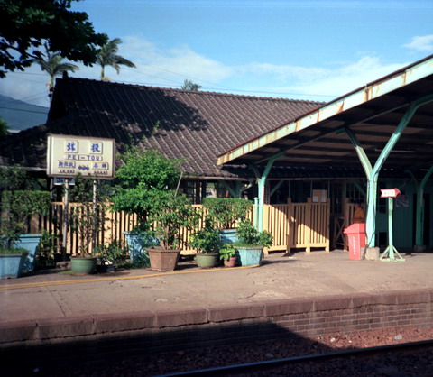 An old photo of station 北投 PEI-TOU, between stations 新北投 and 石牌